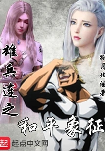 The Peace Symbol of the Heroic Company