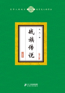 Legend of the War Clan (8 Volumes in Total)