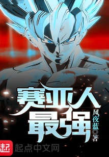 Saiyans Are the Strongest