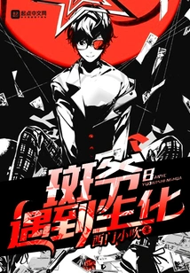 Ban Ye Meets Biochemical