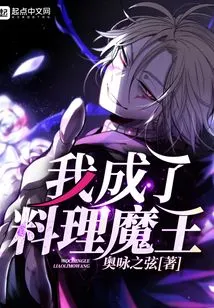 I Became the Cooking Devil