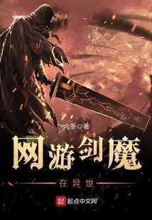 Online Game Sword Demon in Another World