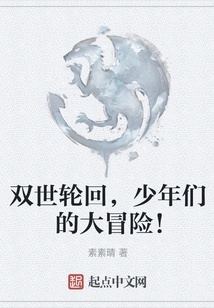 Reincarnation of Two Lives, a Big Adventure for Teenagers!