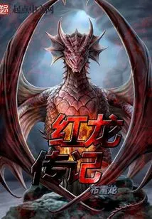 Red Dragon Biography