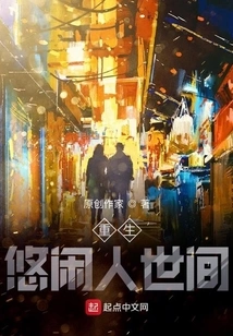 Rebirth in the Leisurely World