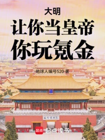 Daming: Let You Be the Emperor and You Can Earn Money!