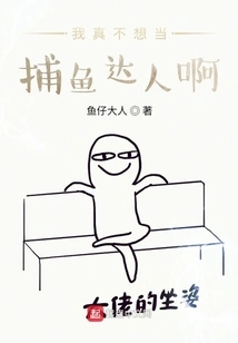 I Really Don't Want to Be a Fishing Expert