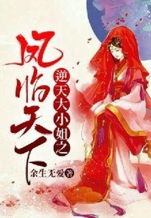 The Phoenix of the Heaven-defying Eldest Lady Comes to the World