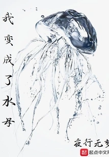 I Turned into a Jellyfish