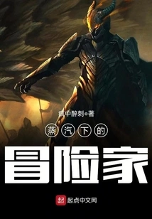 Adventurer under Steam