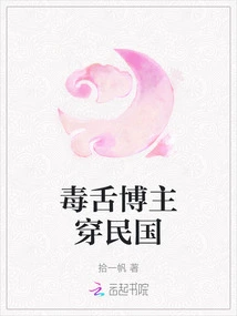 The Poisonous Tongue Blogger Traveled Through the Republic of China