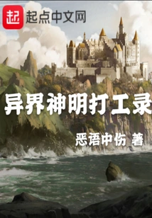 Work Record of Gods from Other Worlds