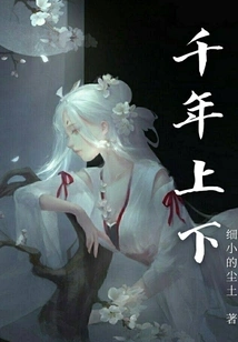 Thousands of Years or So