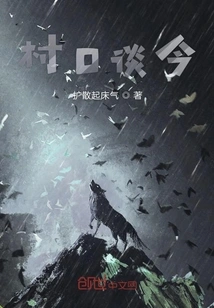 Talking About the Present in the Village