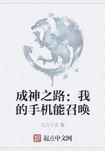 The Road to Becoming a God: My Mobile Phone Can Summon