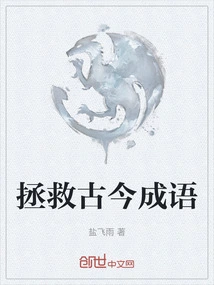 Save Ancient and Modern Idioms