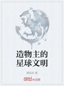 The Creator's Planetary Civilization