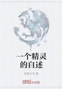 An Elf's Autobiography