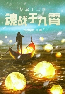 Dreams Originate from the Three Kingdoms, and Souls Fight in the Sky