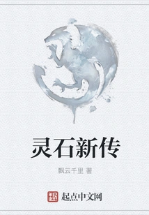 New Legend of Lingshi