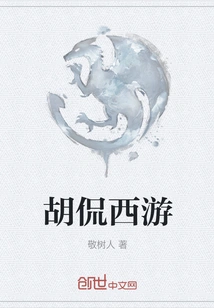 Hu Kan's Journey to the West