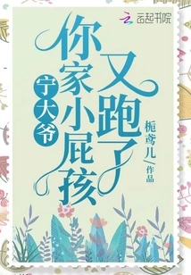 Uncle Ning, Your Little Brat Ran Away Again!