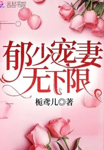 Yu Shao Dotes on His Wife Without Any Limit