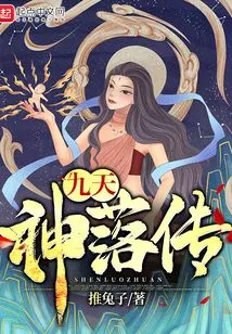 The Legend of the Nine Heavenly Gods