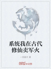 System: I Cultivated Immortality in Ancient Times and Sold Arms