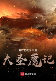 The Great Sage and the Demon