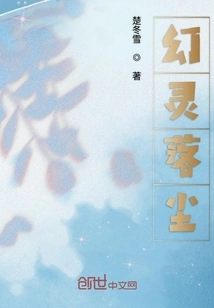 Phantom Falls to Dust