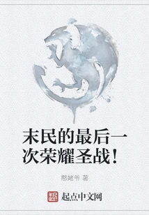 The Last Glorious Holy War of the Last People!