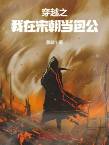 Time Travel: I Was Bao Gong in the Song Dynasty