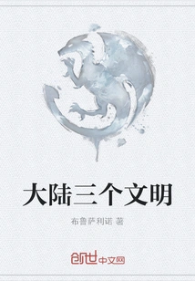 Three Civilizations on the Mainland