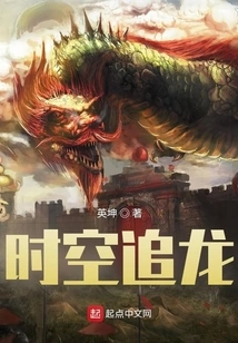 Chasing the Dragon in Time and Space