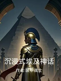 Myths Buried under the Sand