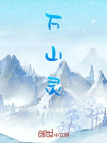 Wan Shan Ling: First Step