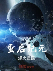 Restart the Era: Remnants of the Emberfire