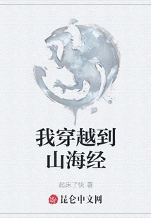 I Traveled to the Classic of Mountains and Seas