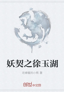 Demonic Contract: Xu Yuhu