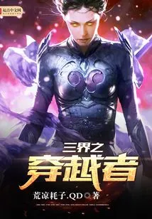 Traveler of the Three Realms