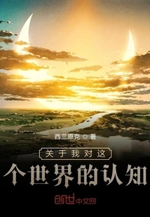 About My Understanding of the World