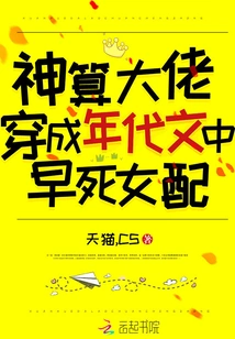 The Fortune-telling Boss Dressed as a Female Co-star Who Died Young in a Period Novel