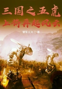 The Five Tiger Generals of the Three Kingdoms Are on the Rise Again