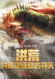 Prehistoric: the Opening Witnessed the Creation of Pangu