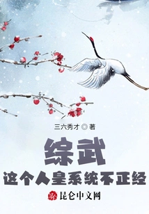 Zongwu: This Human Emperor System is Not Serious