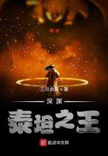 Titan King of the Abyss