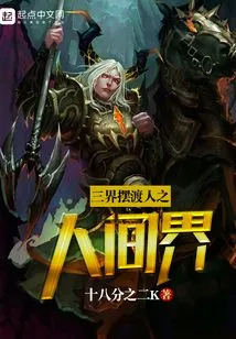 The Three Realms Ferryman's Human Realm