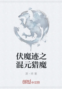 The Demon Hunting Trail of Hunyuan Demon Hunting