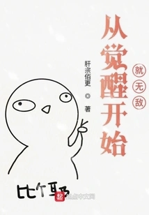 Invincible from the Moment of Awakening